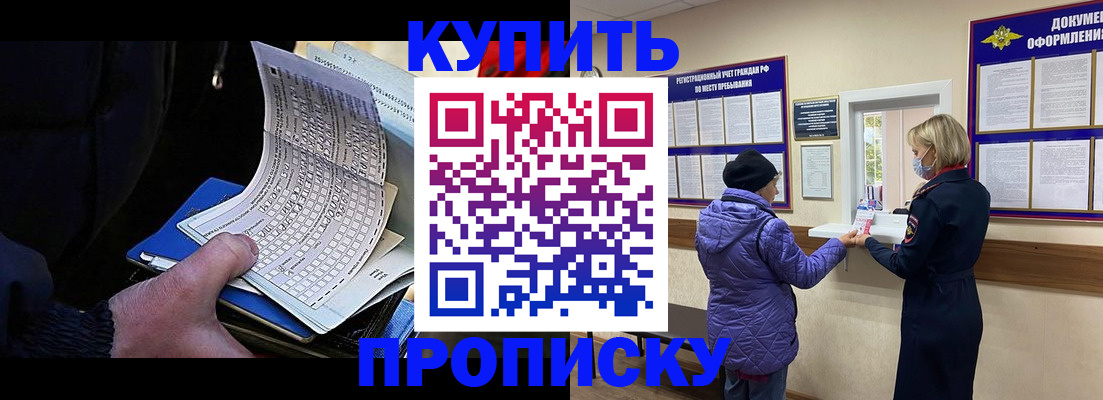 временная прописка в Кызыле