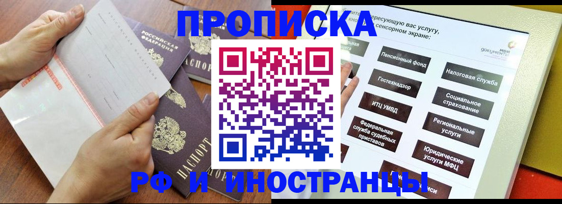 прописка для кредита в Кызыле