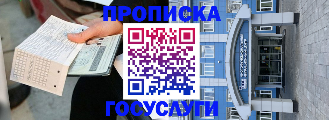 временная регистрация в Кызыле