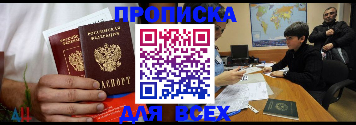 прописка в квартире в Кызыле