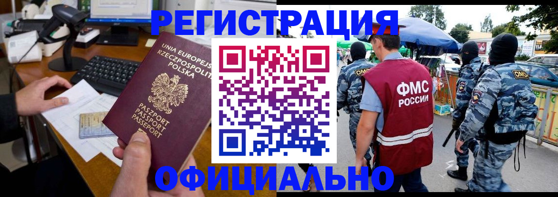 прописка для работы в Кызыле